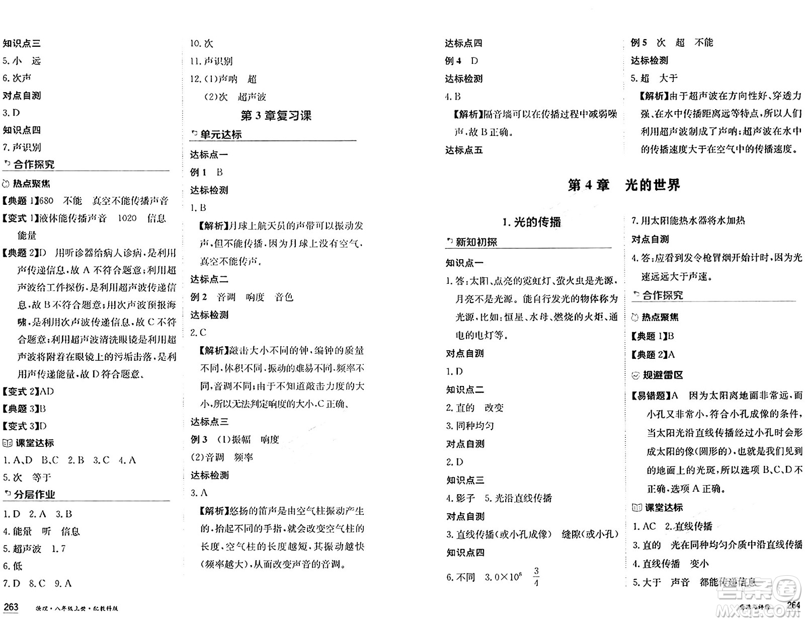 黑龍江教育出版社2024年秋資源與評價八年級物理上冊教科版黑龍江專版答案