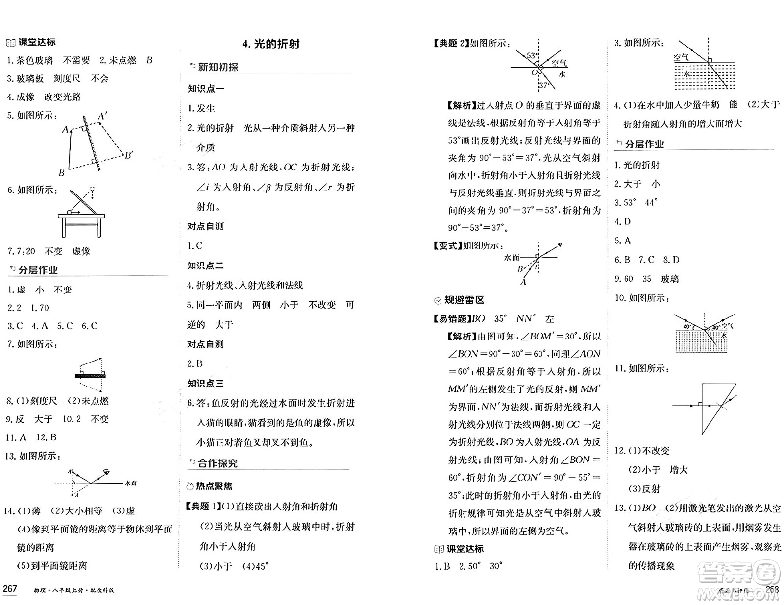 黑龍江教育出版社2024年秋資源與評價八年級物理上冊教科版黑龍江專版答案