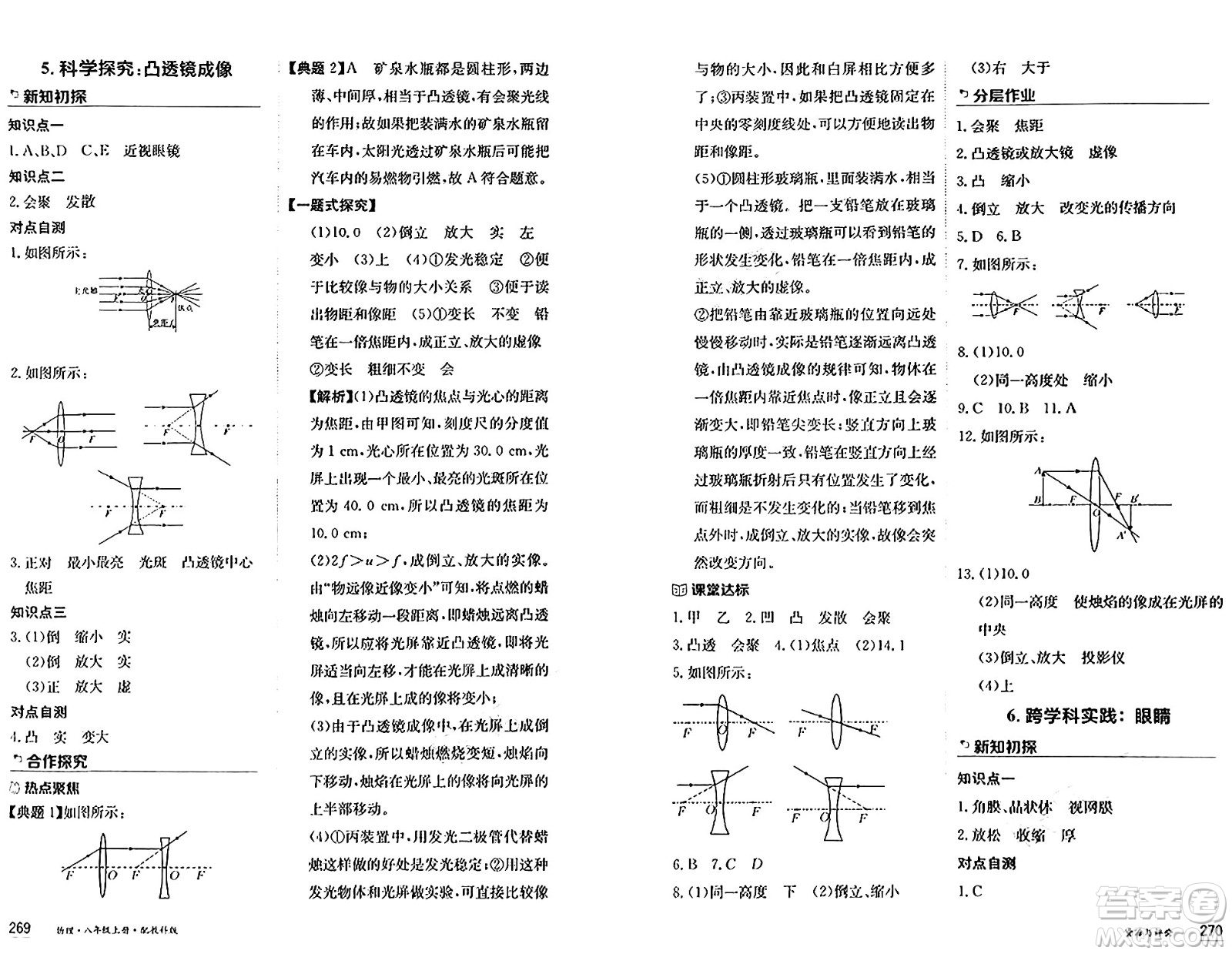 黑龍江教育出版社2024年秋資源與評價八年級物理上冊教科版黑龍江專版答案