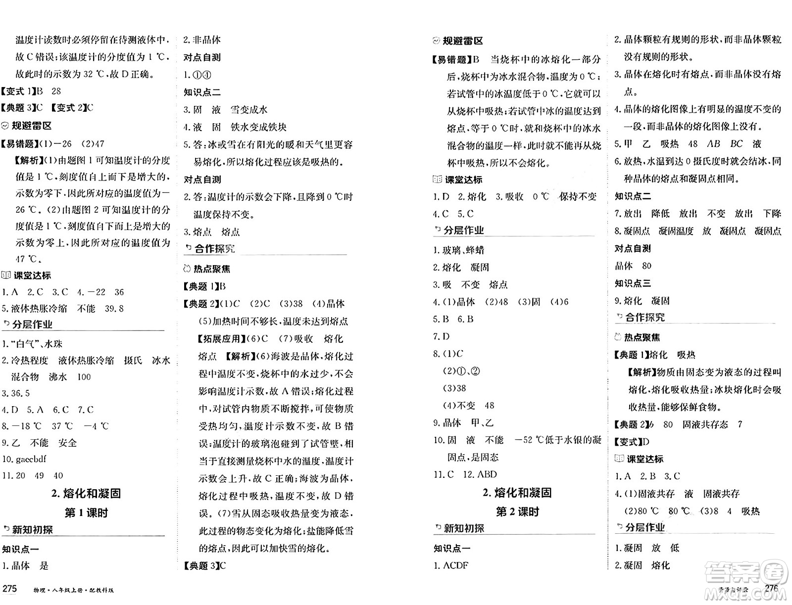 黑龍江教育出版社2024年秋資源與評價八年級物理上冊教科版黑龍江專版答案