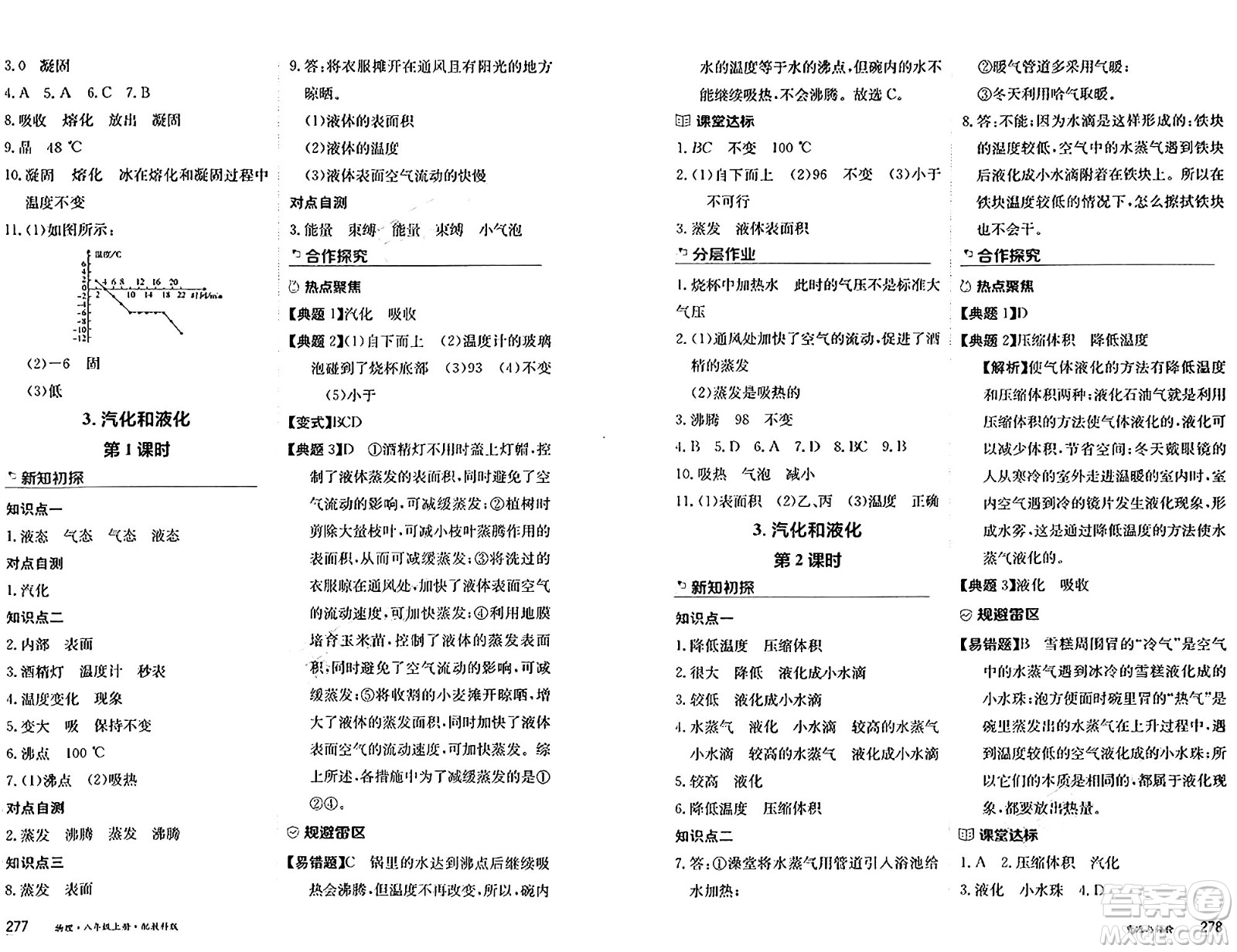 黑龍江教育出版社2024年秋資源與評價八年級物理上冊教科版黑龍江專版答案