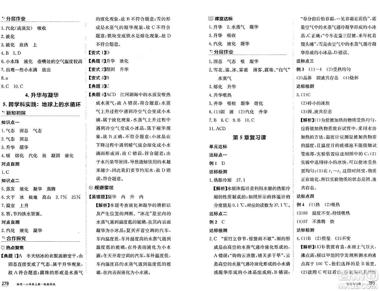 黑龍江教育出版社2024年秋資源與評價八年級物理上冊教科版黑龍江專版答案