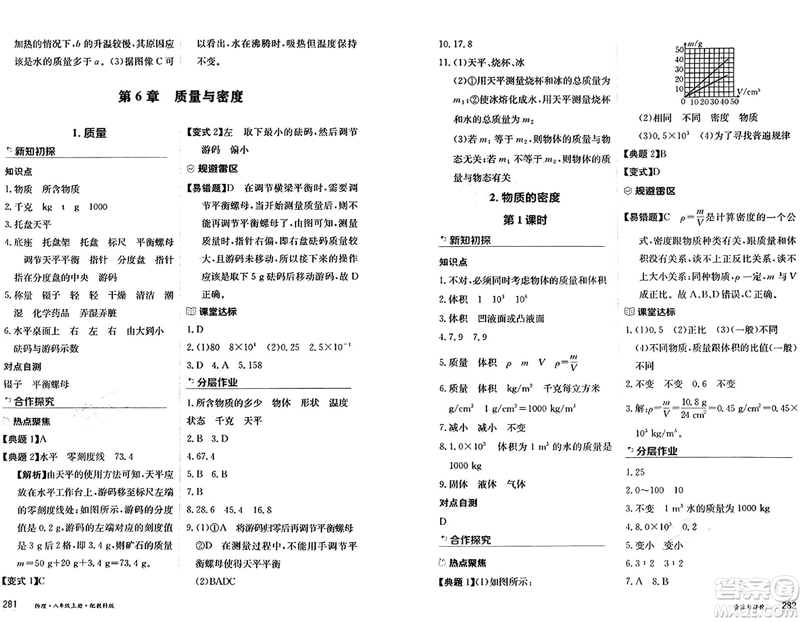 黑龍江教育出版社2024年秋資源與評價八年級物理上冊教科版黑龍江專版答案