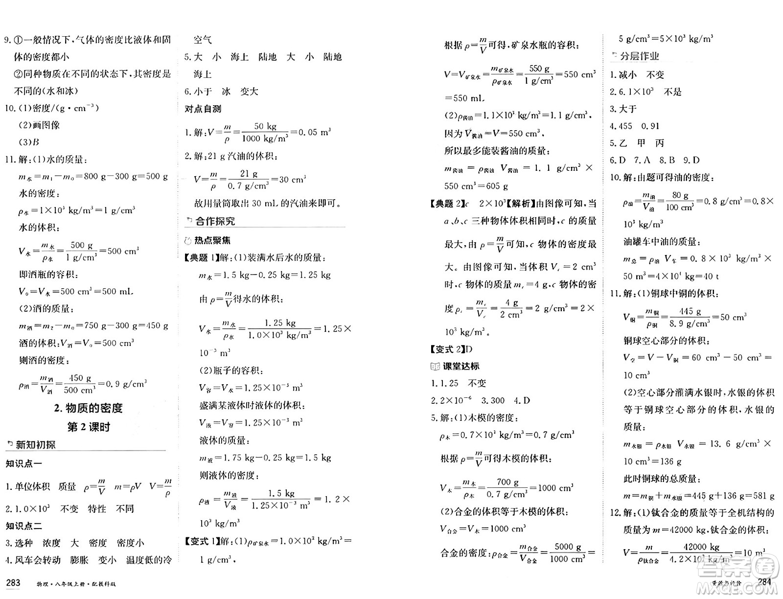 黑龍江教育出版社2024年秋資源與評價八年級物理上冊教科版黑龍江專版答案