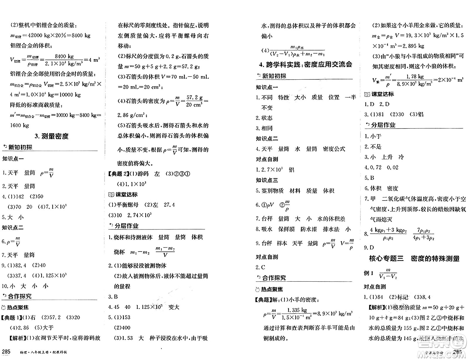 黑龍江教育出版社2024年秋資源與評價八年級物理上冊教科版黑龍江專版答案