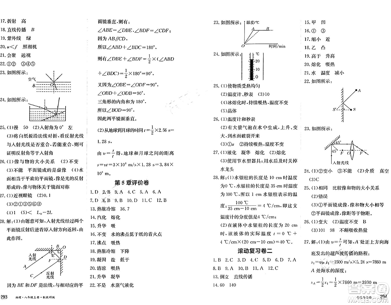 黑龍江教育出版社2024年秋資源與評價八年級物理上冊教科版黑龍江專版答案