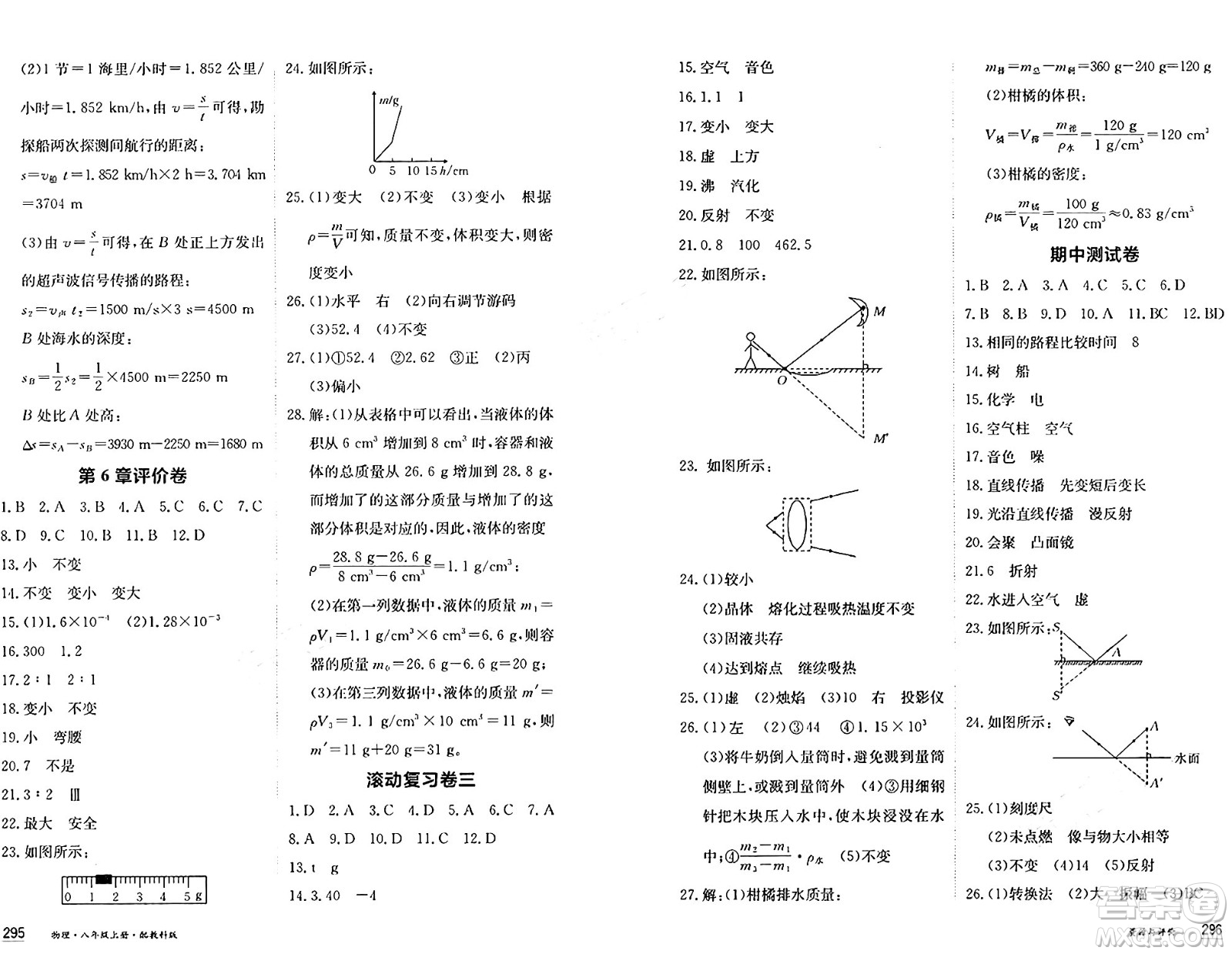 黑龍江教育出版社2024年秋資源與評價八年級物理上冊教科版黑龍江專版答案