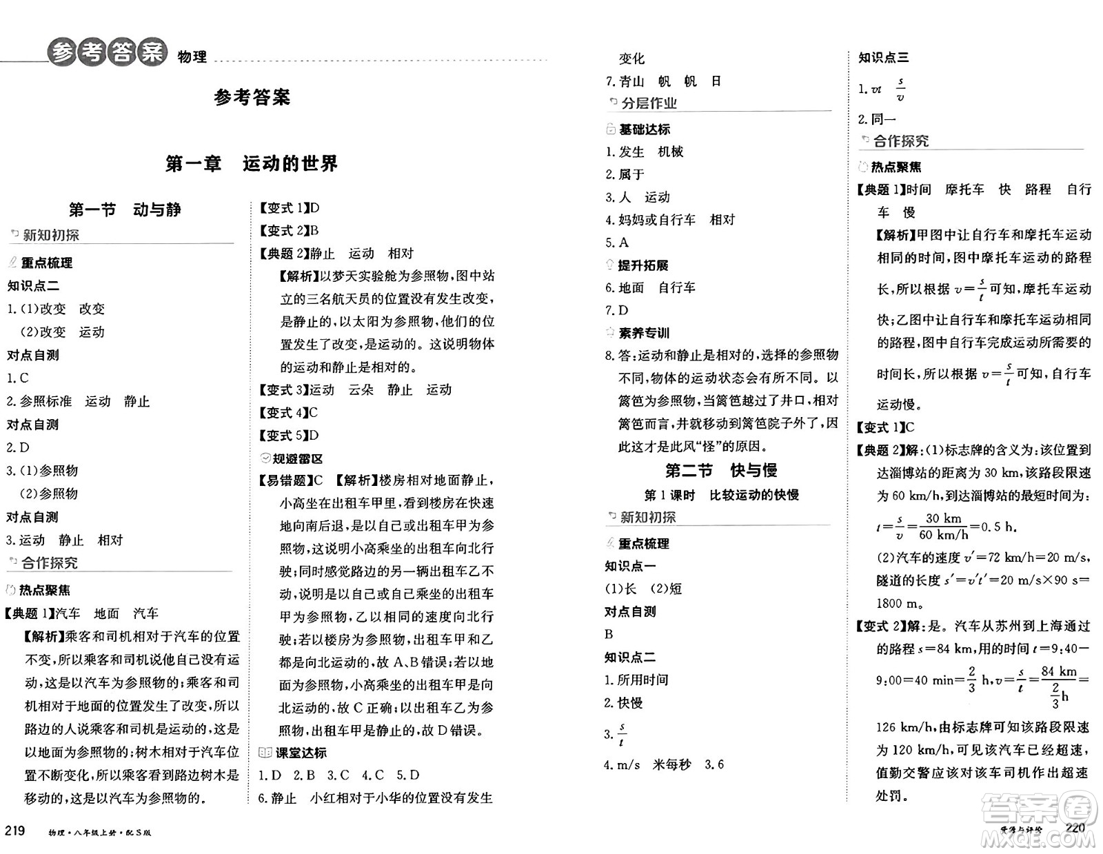 黑龍江教育出版社2024年秋資源與評(píng)價(jià)八年級(jí)物理上冊(cè)S版黑龍江專版答案