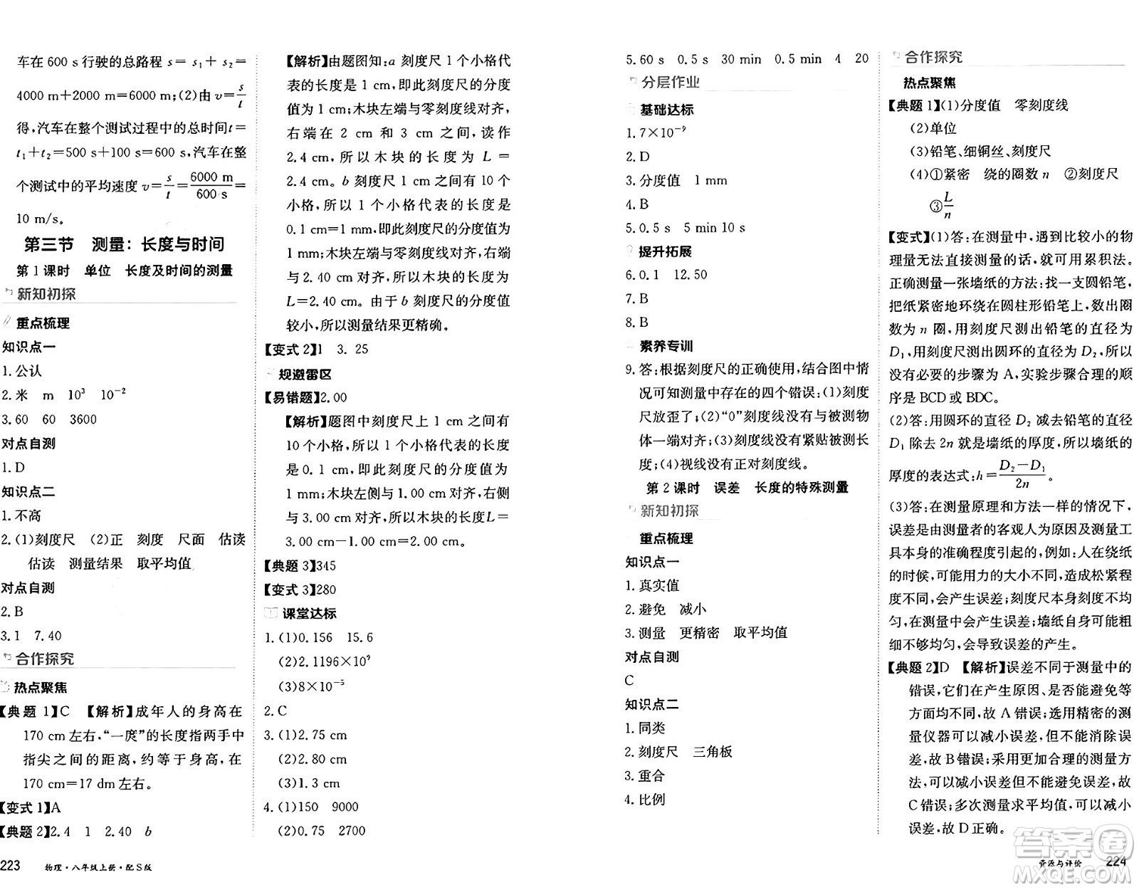 黑龍江教育出版社2024年秋資源與評(píng)價(jià)八年級(jí)物理上冊(cè)S版黑龍江專版答案