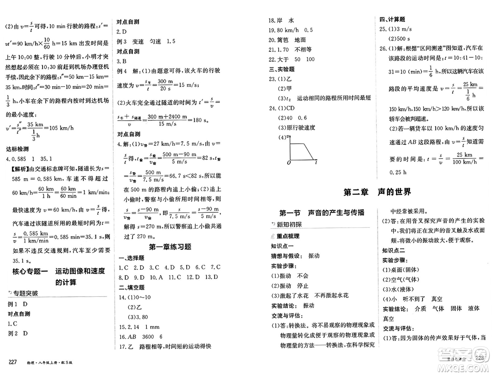 黑龍江教育出版社2024年秋資源與評(píng)價(jià)八年級(jí)物理上冊(cè)S版黑龍江專版答案