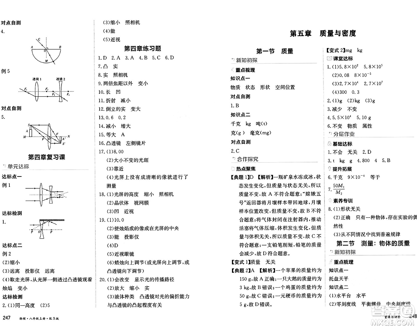 黑龍江教育出版社2024年秋資源與評(píng)價(jià)八年級(jí)物理上冊(cè)S版黑龍江專版答案