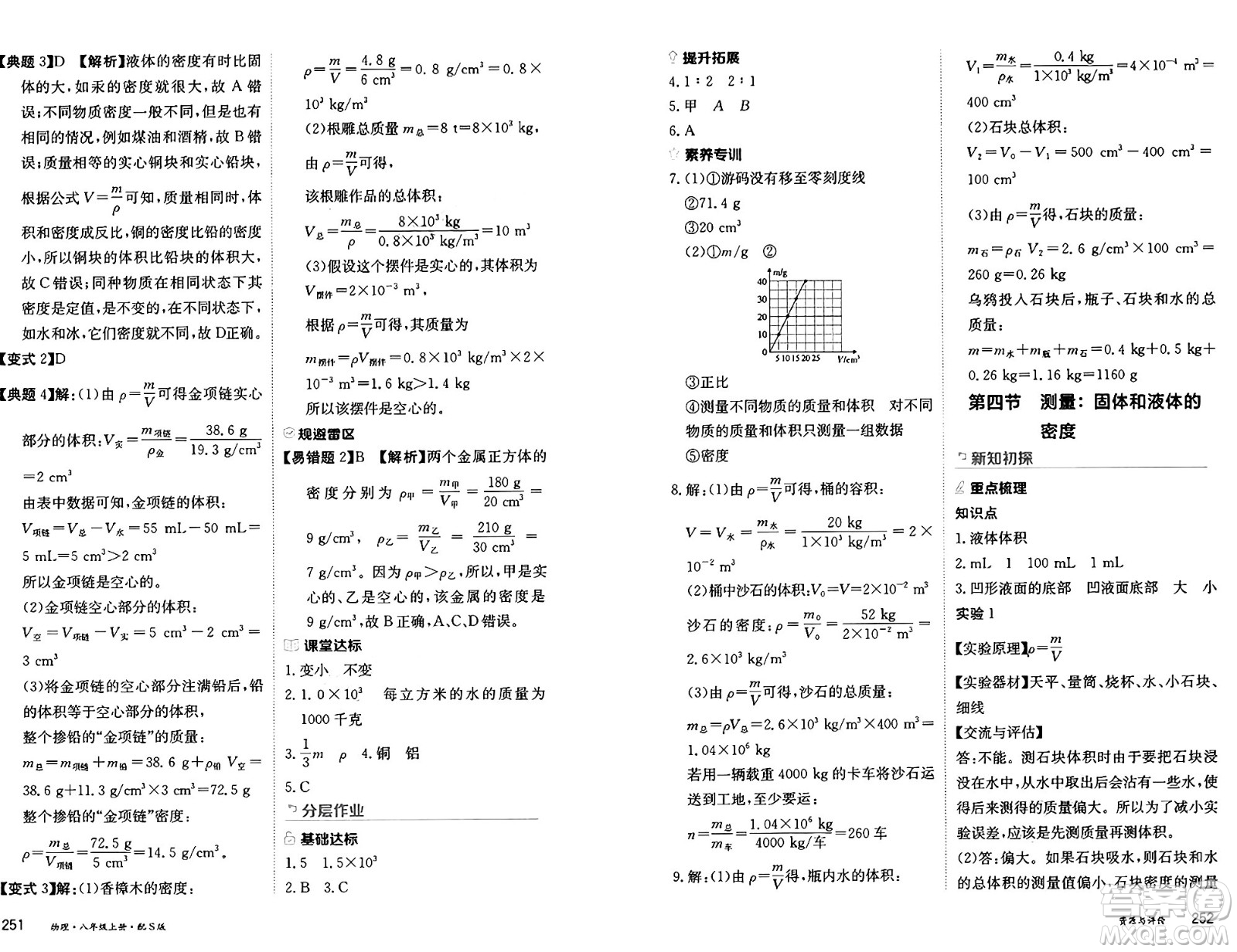 黑龍江教育出版社2024年秋資源與評(píng)價(jià)八年級(jí)物理上冊(cè)S版黑龍江專版答案