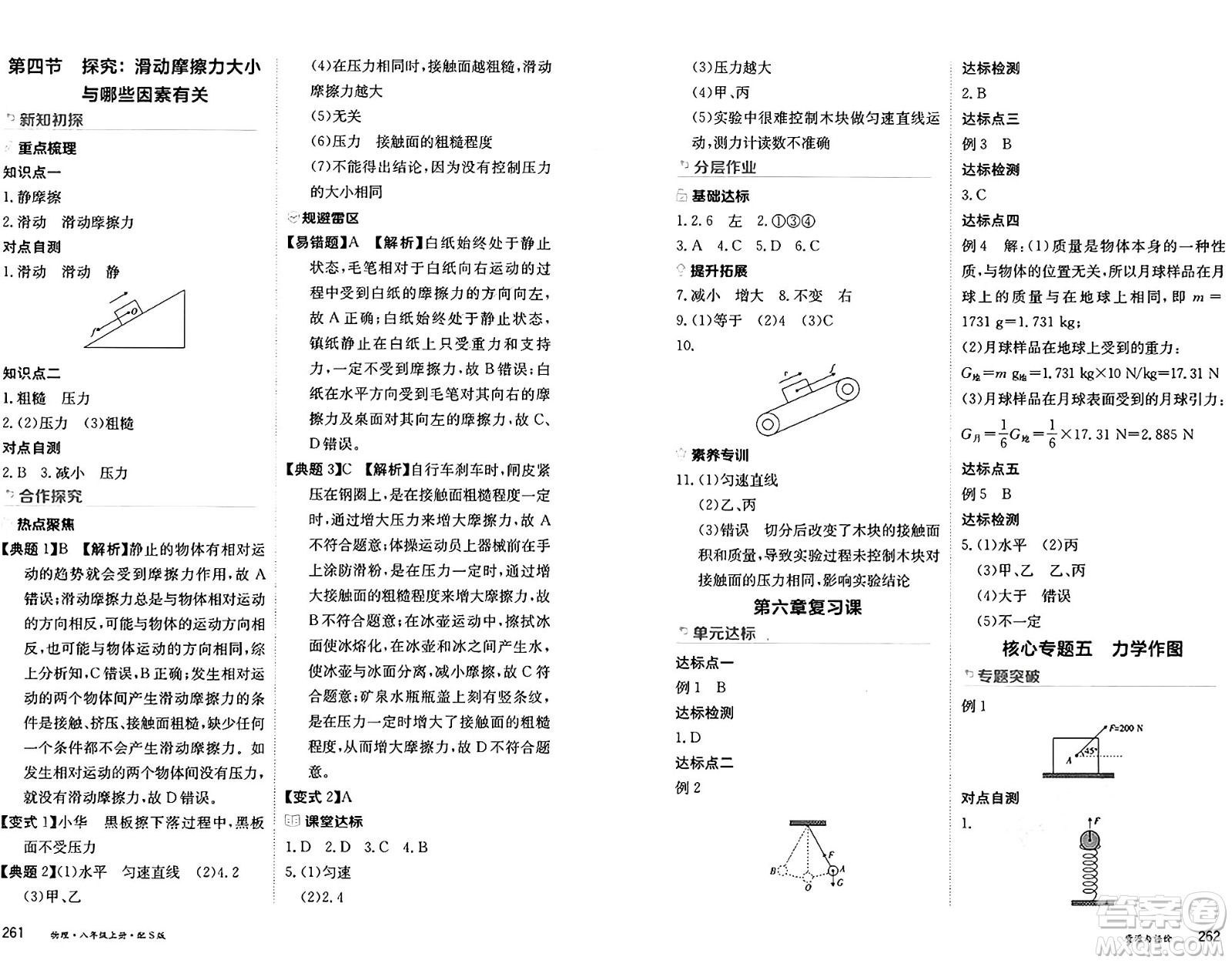 黑龍江教育出版社2024年秋資源與評(píng)價(jià)八年級(jí)物理上冊(cè)S版黑龍江專版答案