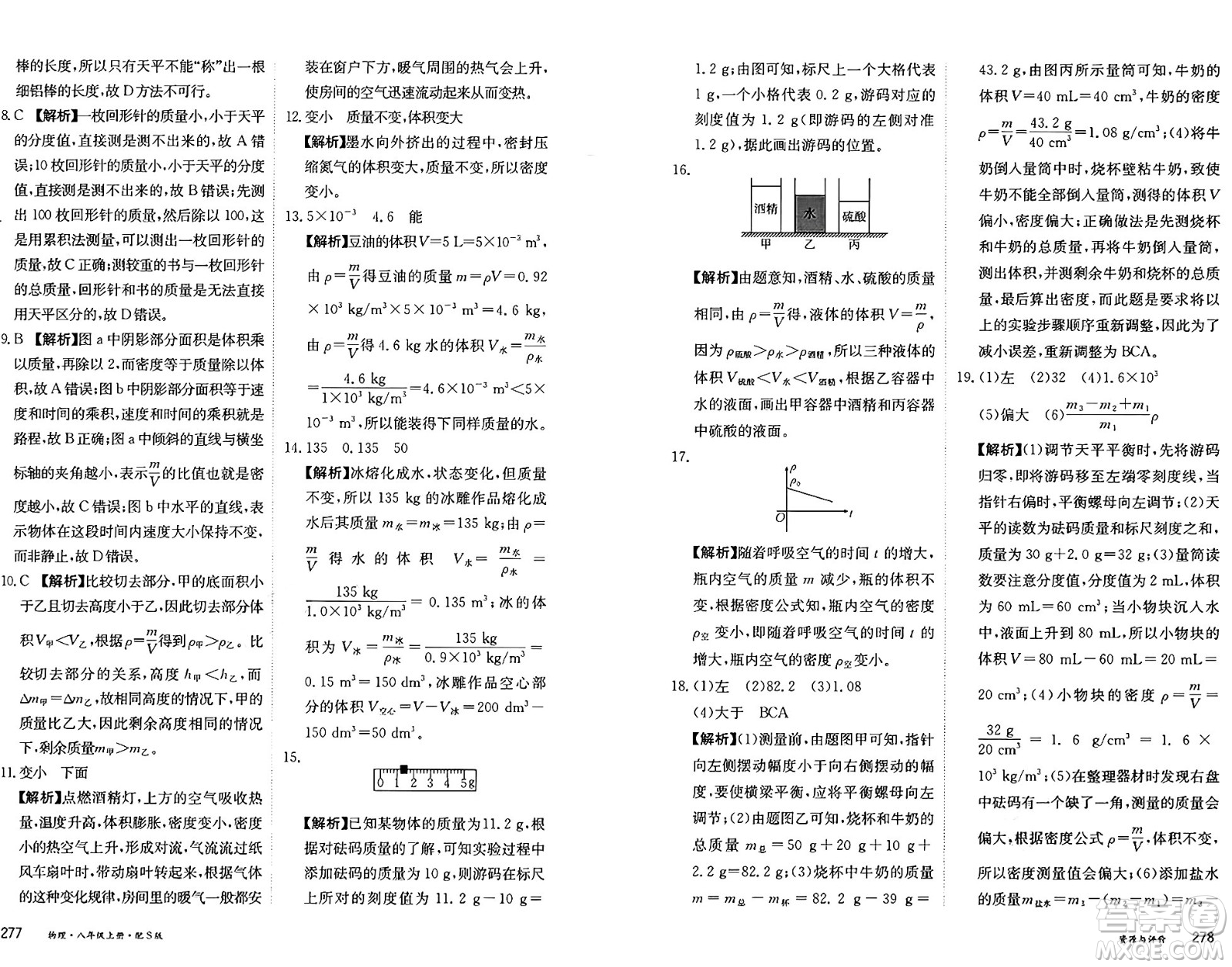 黑龍江教育出版社2024年秋資源與評(píng)價(jià)八年級(jí)物理上冊(cè)S版黑龍江專版答案