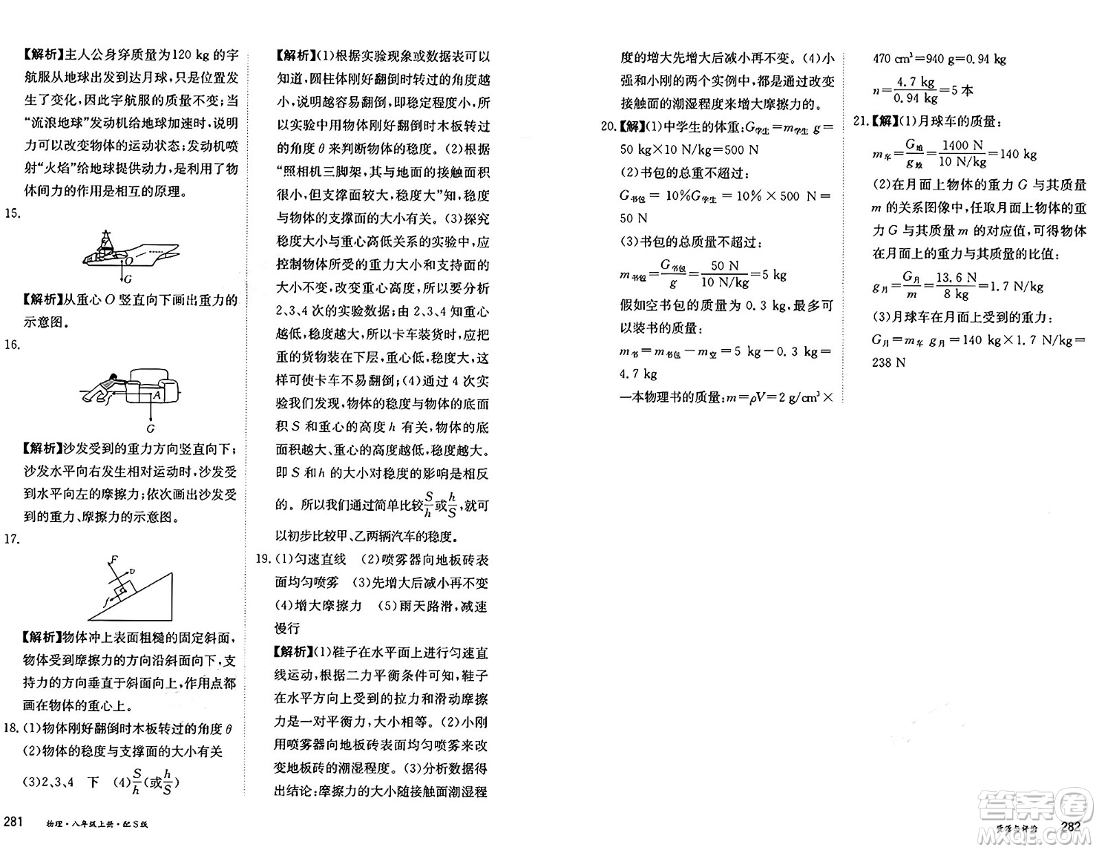 黑龍江教育出版社2024年秋資源與評(píng)價(jià)八年級(jí)物理上冊(cè)S版黑龍江專版答案