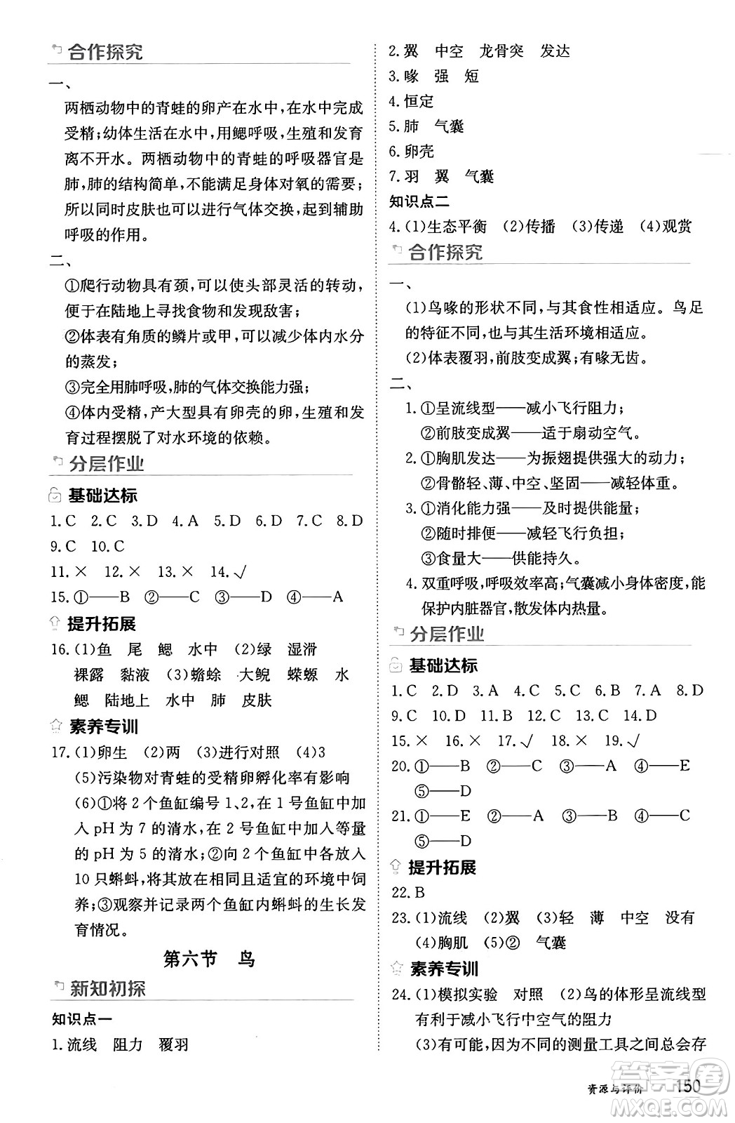 黑龍江教育出版社2024年秋資源與評價八年級生物上冊人教版黑龍江專版答案