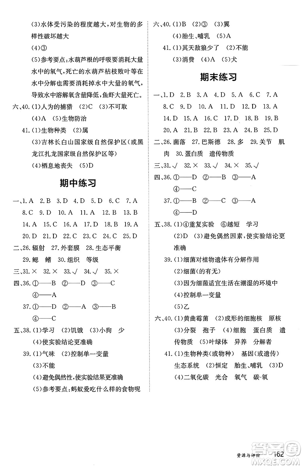 黑龍江教育出版社2024年秋資源與評價八年級生物上冊人教版黑龍江專版答案