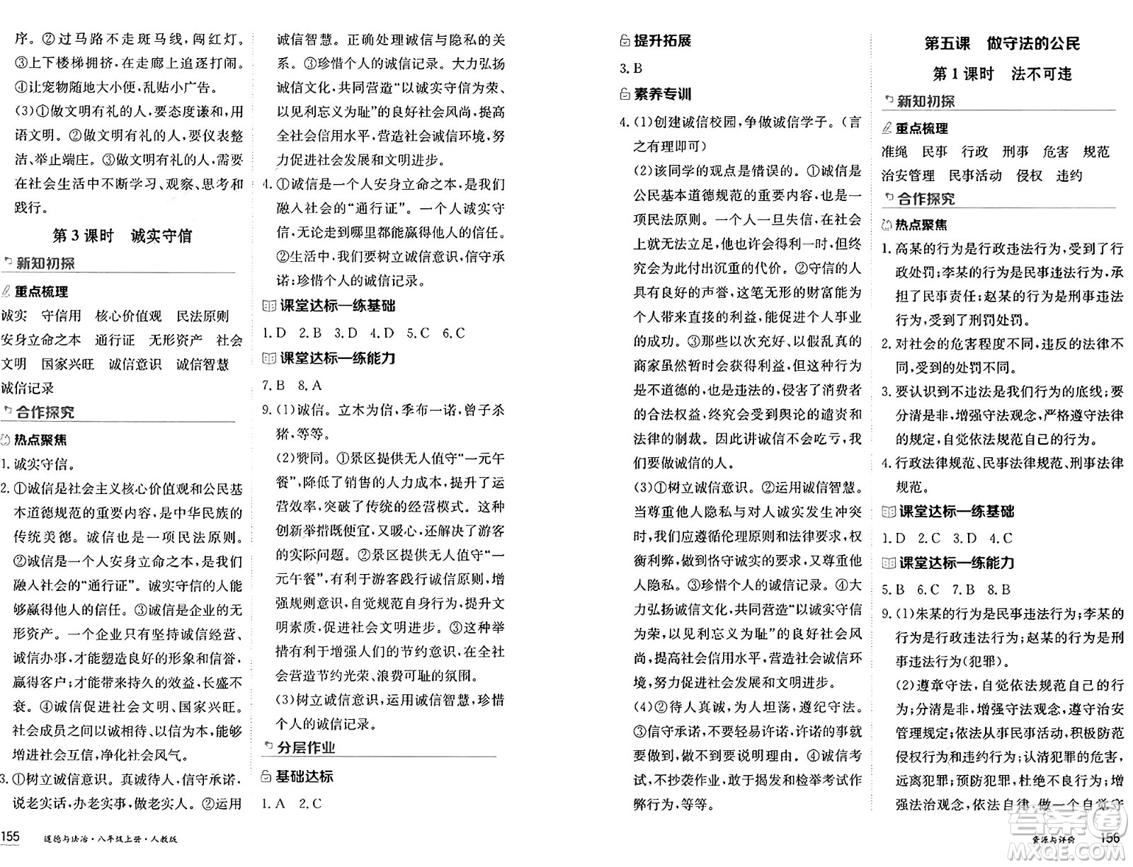 黑龍江教育出版社2024年秋資源與評價(jià)八年級道德與法治上冊人教版黑龍江專版答案