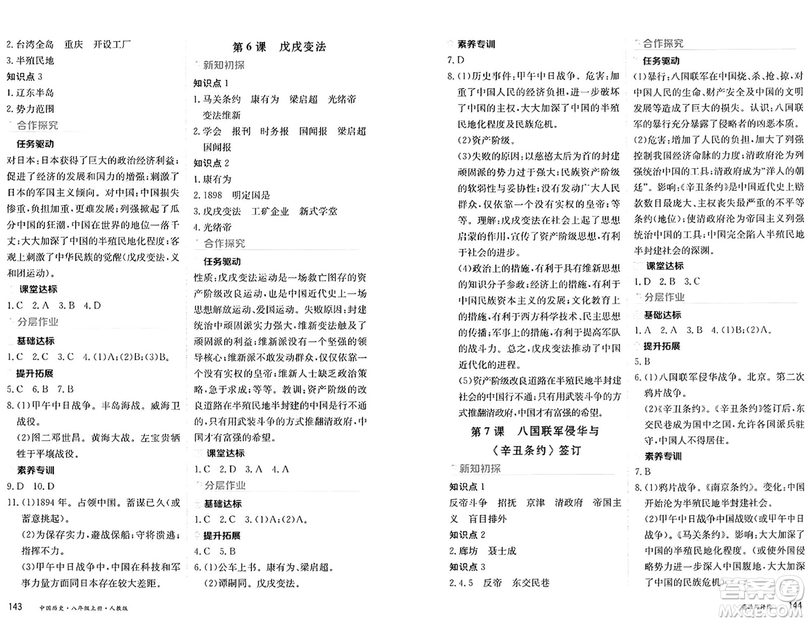 黑龍江教育出版社2024年秋資源與評價八年級歷史上冊人教版黑龍江專版答案