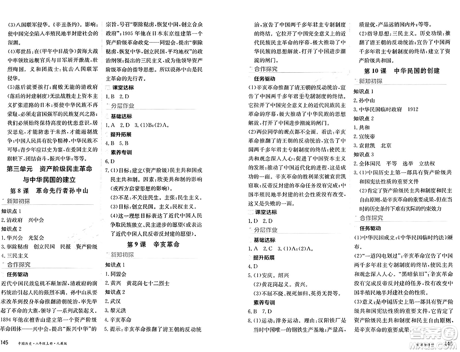 黑龍江教育出版社2024年秋資源與評價八年級歷史上冊人教版黑龍江專版答案