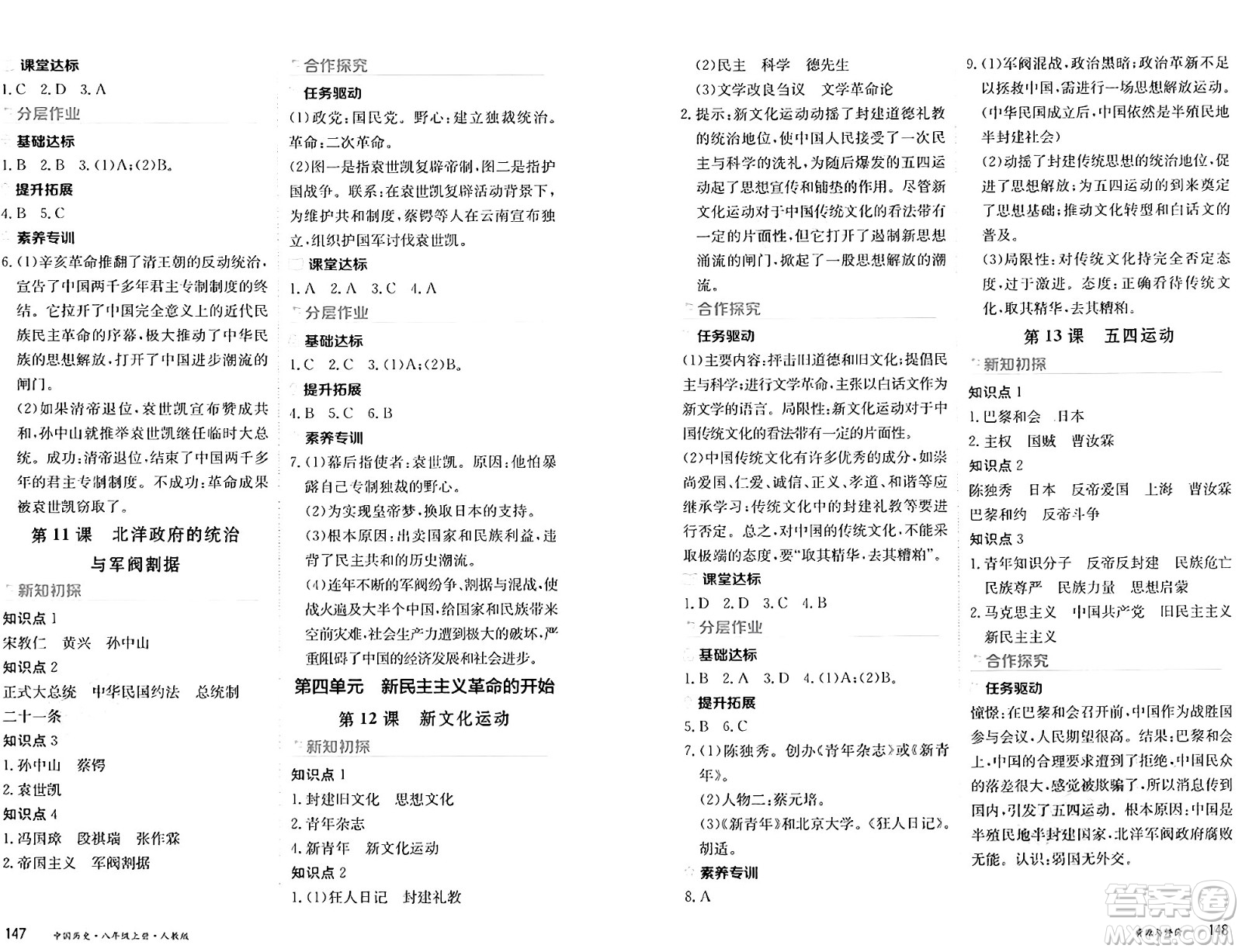 黑龍江教育出版社2024年秋資源與評價八年級歷史上冊人教版黑龍江專版答案