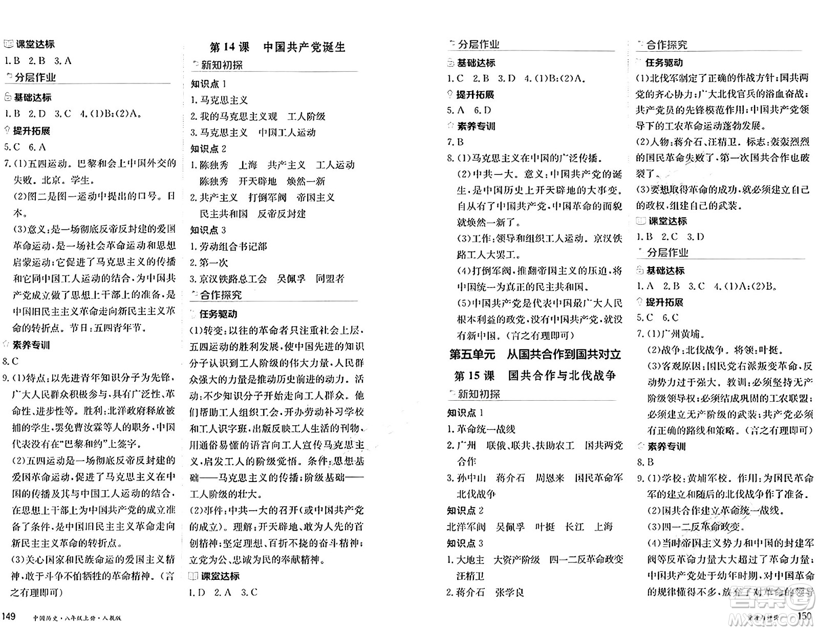 黑龍江教育出版社2024年秋資源與評價八年級歷史上冊人教版黑龍江專版答案