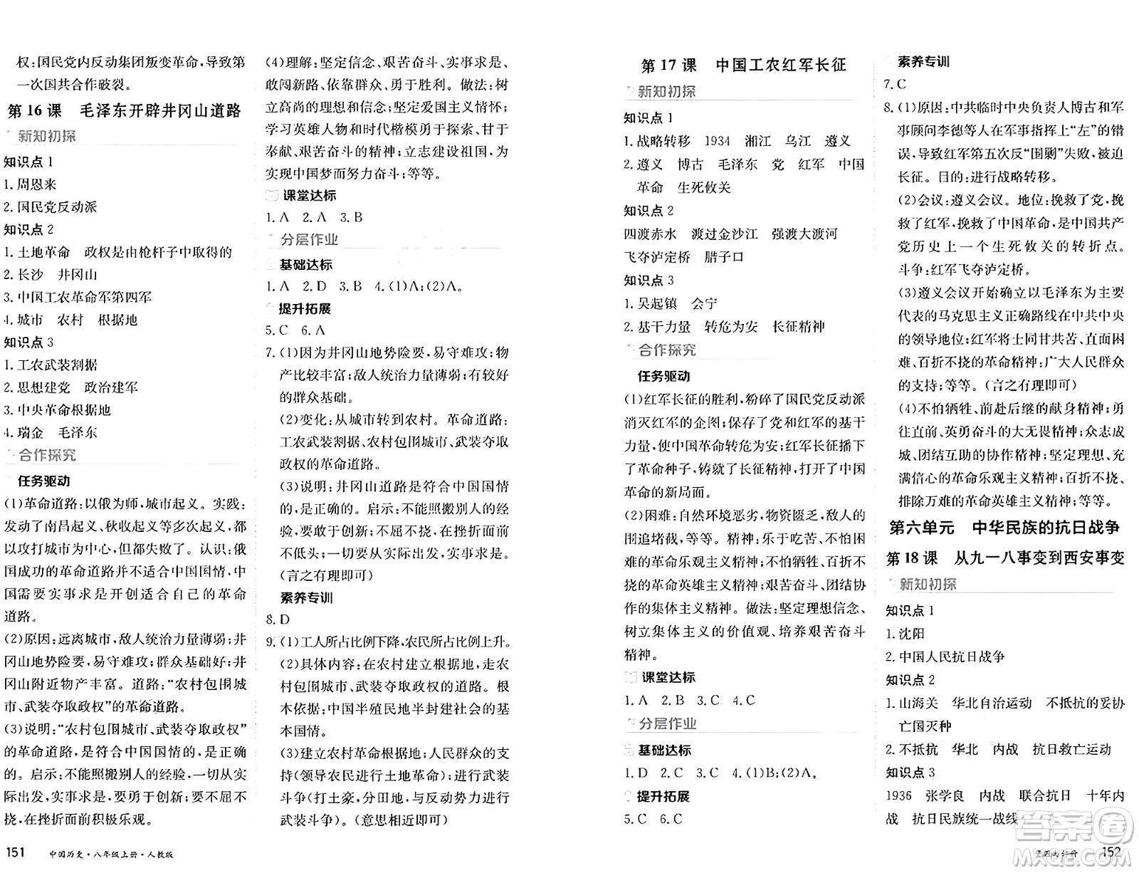 黑龍江教育出版社2024年秋資源與評價八年級歷史上冊人教版黑龍江專版答案