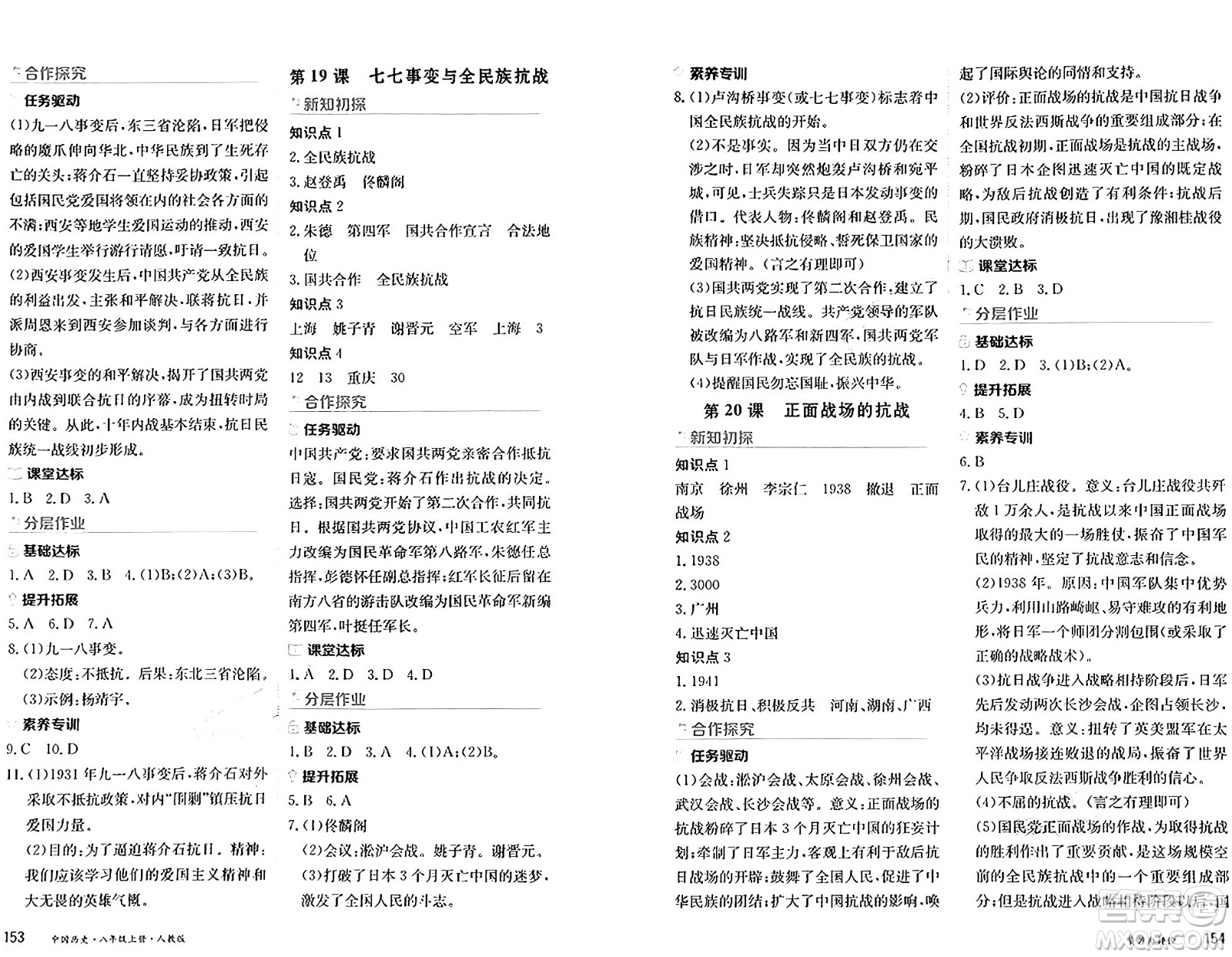 黑龍江教育出版社2024年秋資源與評價八年級歷史上冊人教版黑龍江專版答案