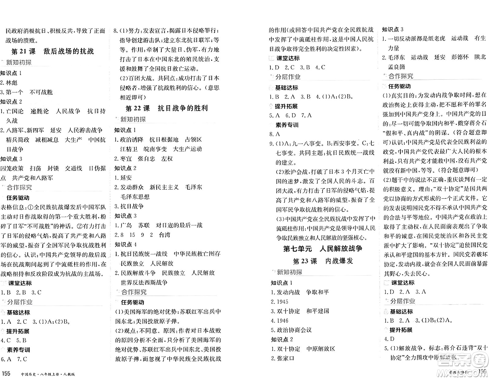 黑龍江教育出版社2024年秋資源與評價八年級歷史上冊人教版黑龍江專版答案