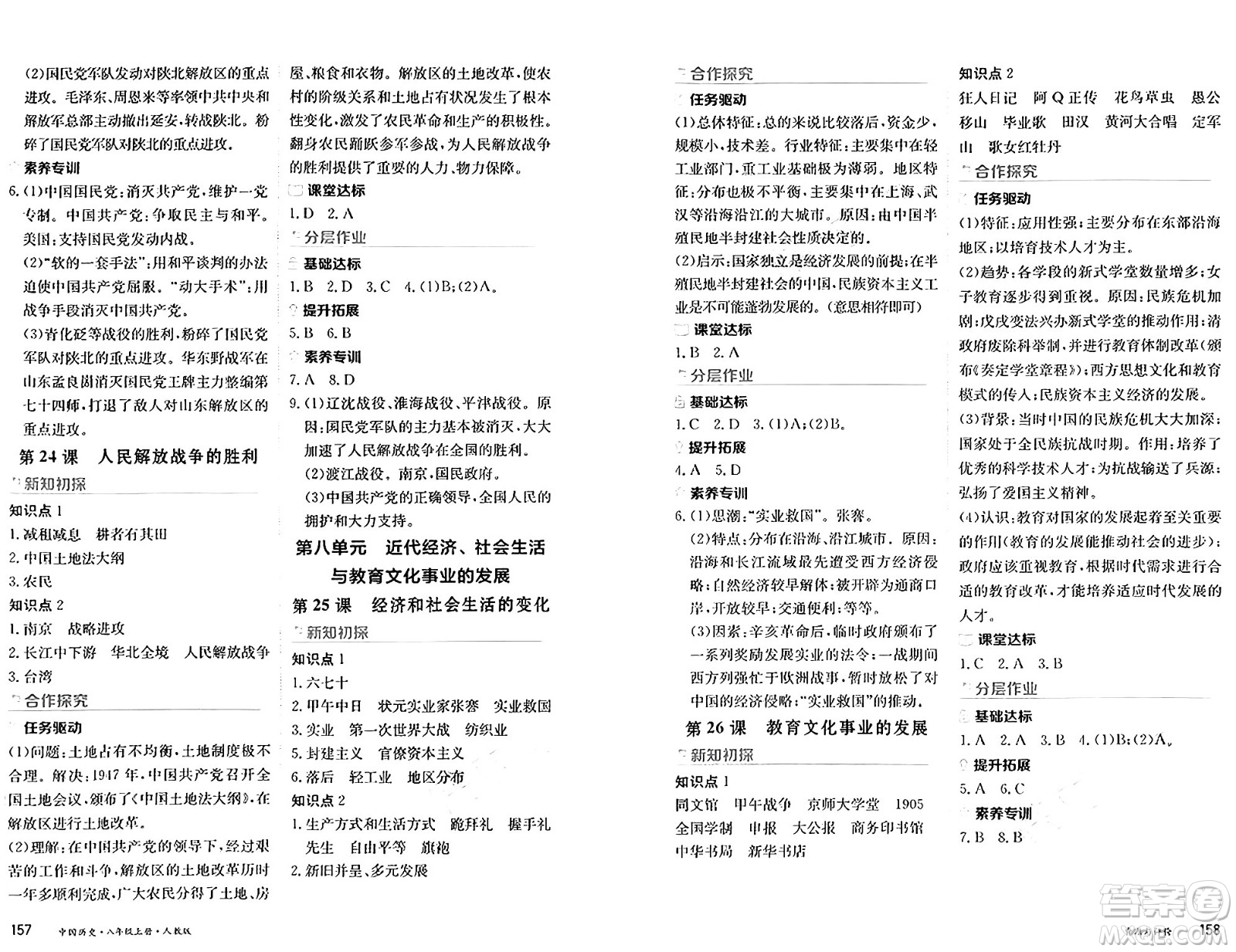 黑龍江教育出版社2024年秋資源與評價八年級歷史上冊人教版黑龍江專版答案