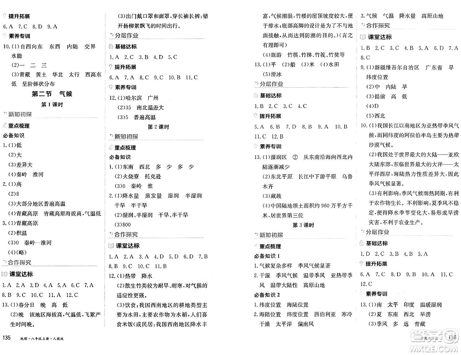 黑龍江教育出版社2024年秋資源與評(píng)價(jià)八年級(jí)地理上冊(cè)人教版黑龍江專版答案