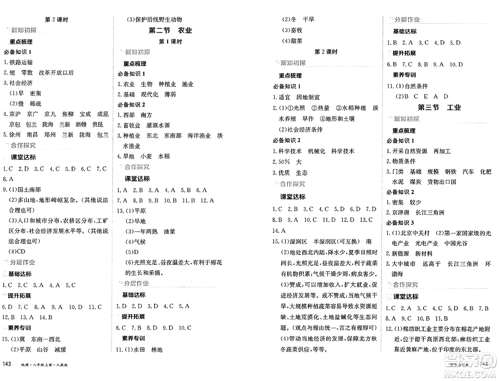 黑龍江教育出版社2024年秋資源與評(píng)價(jià)八年級(jí)地理上冊(cè)人教版黑龍江專版答案