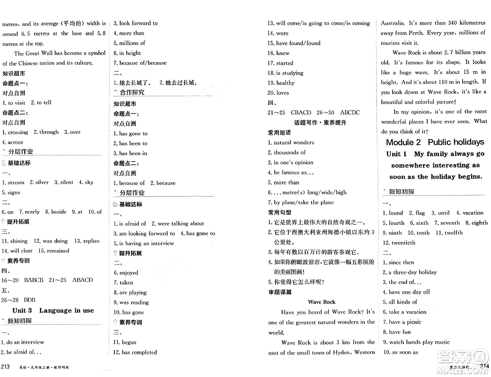 黑龍江教育出版社2024年秋資源與評價(jià)九年級英語上冊外研版黑龍江專版答案