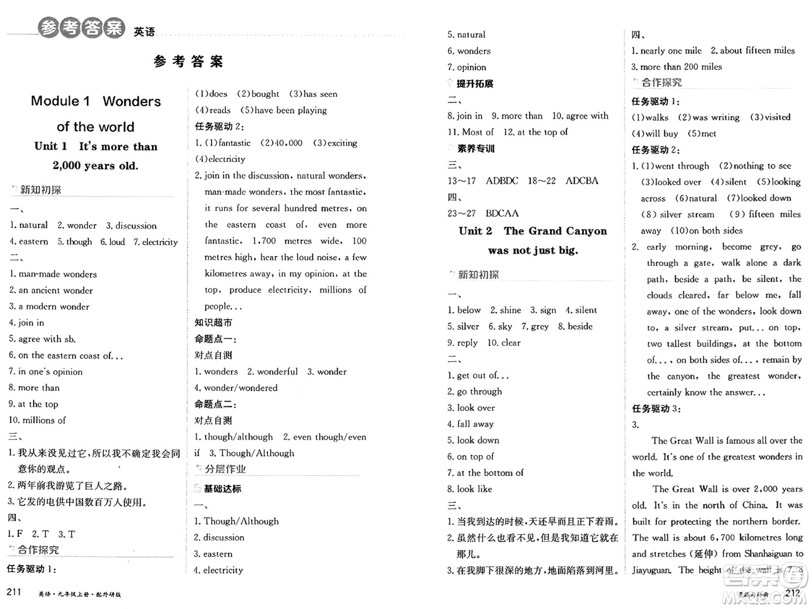 黑龍江教育出版社2024年秋資源與評價(jià)九年級英語上冊外研版黑龍江專版答案