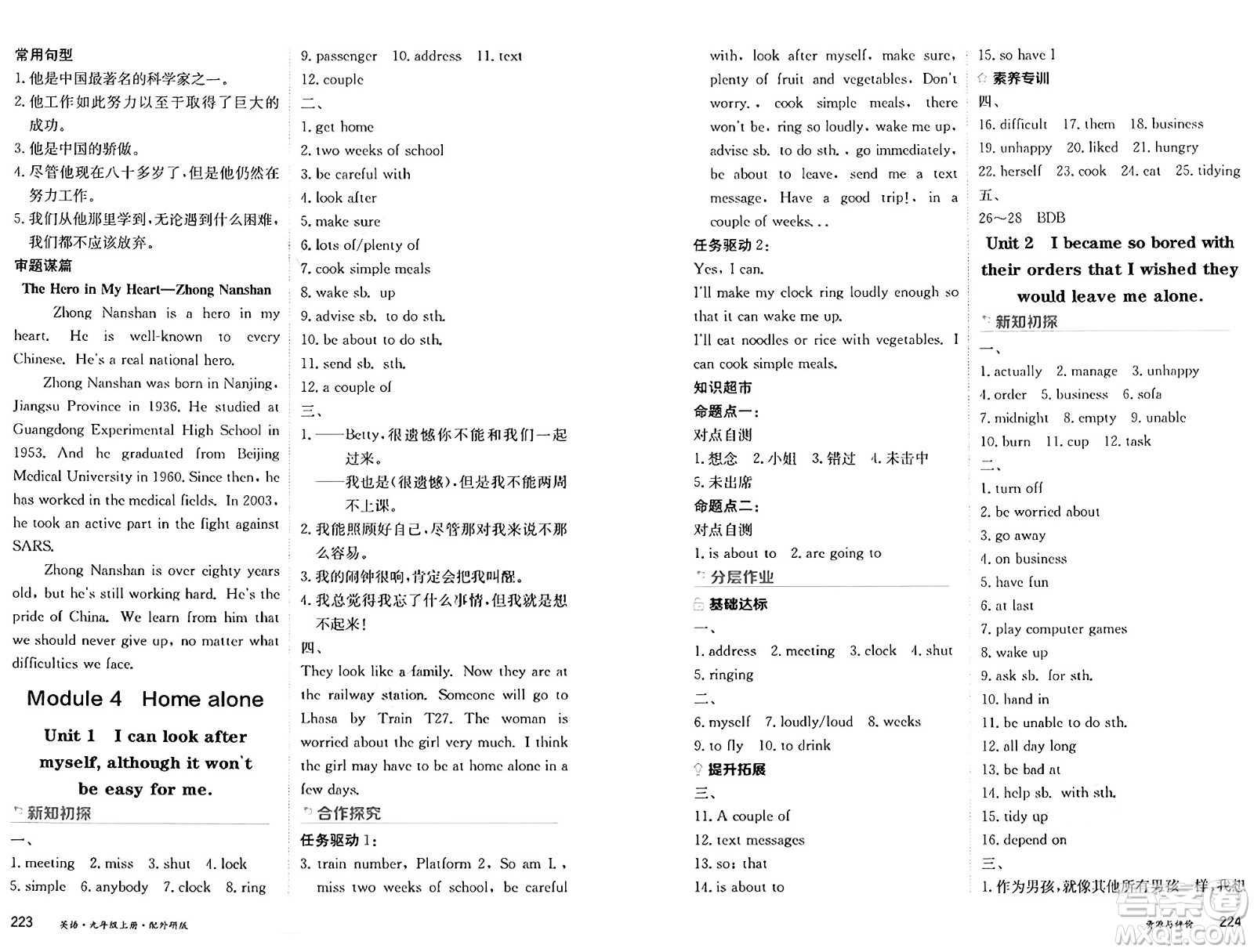 黑龍江教育出版社2024年秋資源與評價(jià)九年級英語上冊外研版黑龍江專版答案