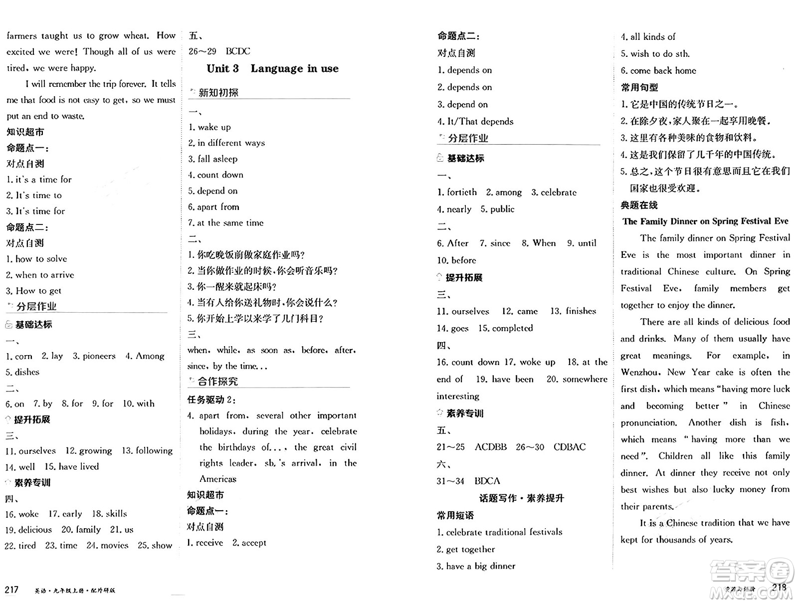 黑龍江教育出版社2024年秋資源與評價(jià)九年級英語上冊外研版黑龍江專版答案