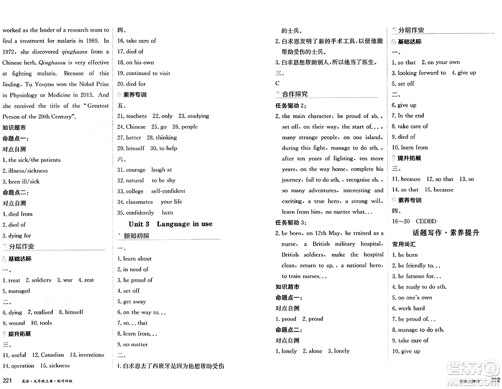 黑龍江教育出版社2024年秋資源與評價(jià)九年級英語上冊外研版黑龍江專版答案