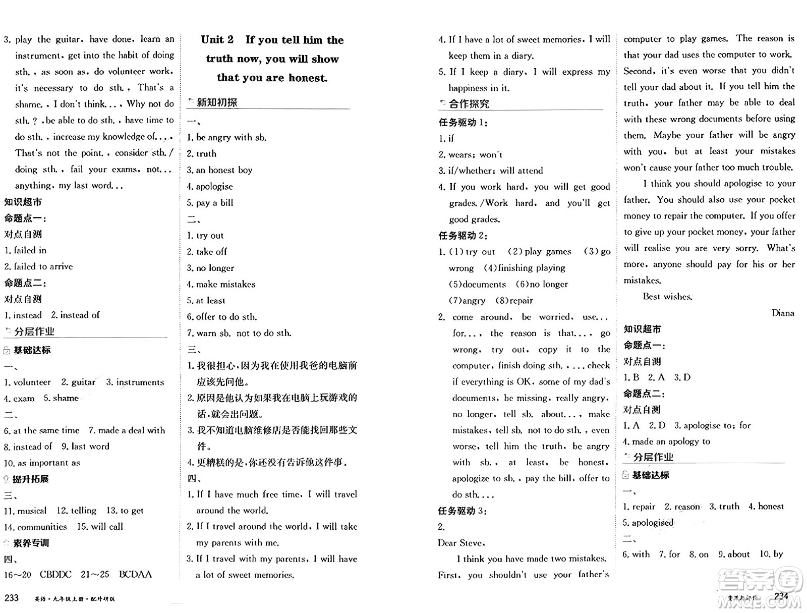 黑龍江教育出版社2024年秋資源與評價(jià)九年級英語上冊外研版黑龍江專版答案