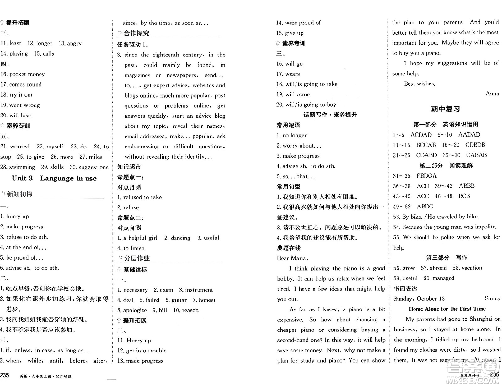 黑龍江教育出版社2024年秋資源與評價(jià)九年級英語上冊外研版黑龍江專版答案