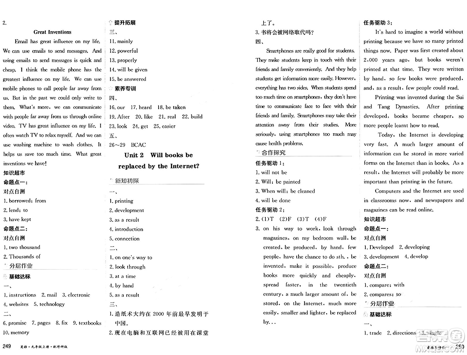 黑龍江教育出版社2024年秋資源與評價(jià)九年級英語上冊外研版黑龍江專版答案