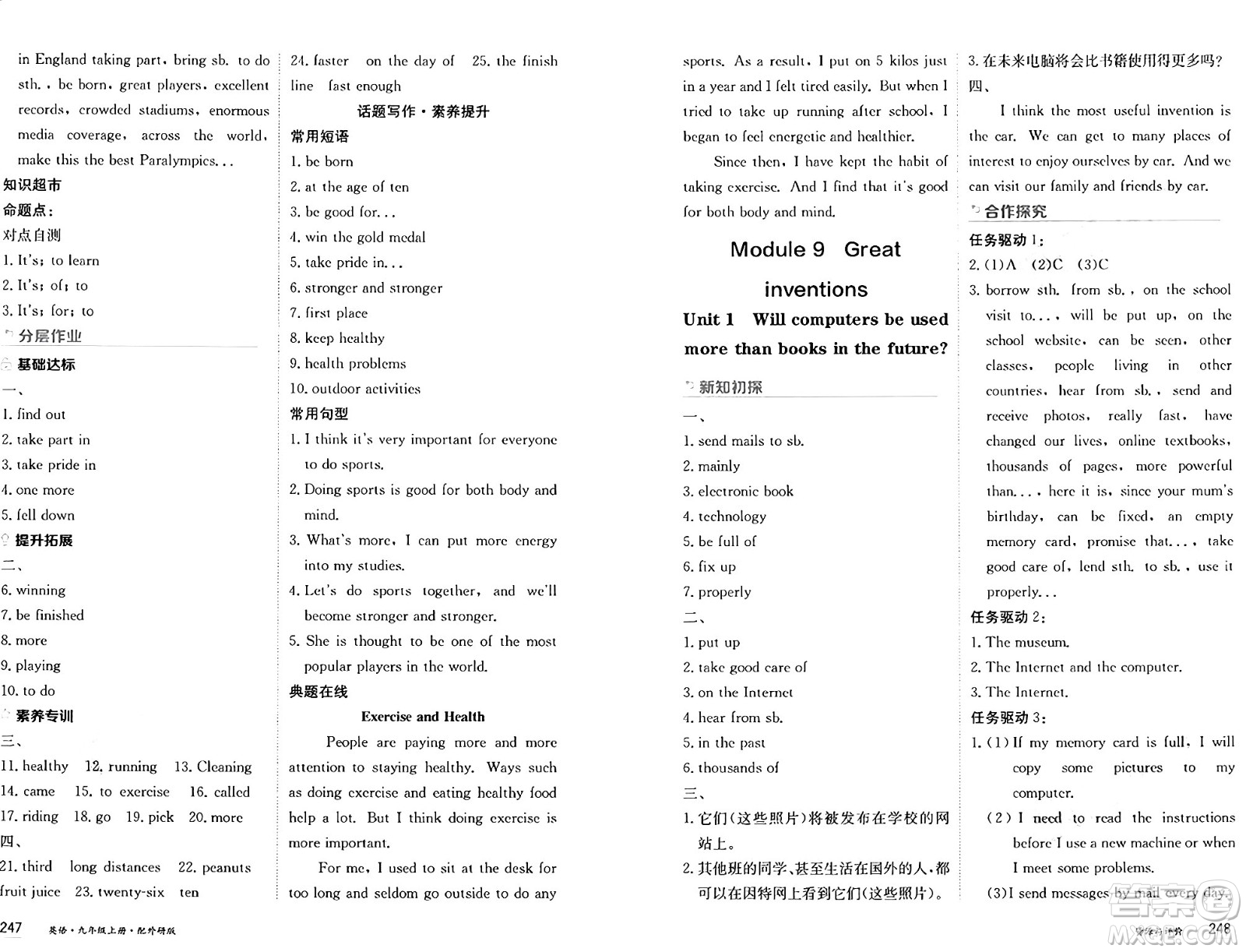 黑龍江教育出版社2024年秋資源與評價(jià)九年級英語上冊外研版黑龍江專版答案