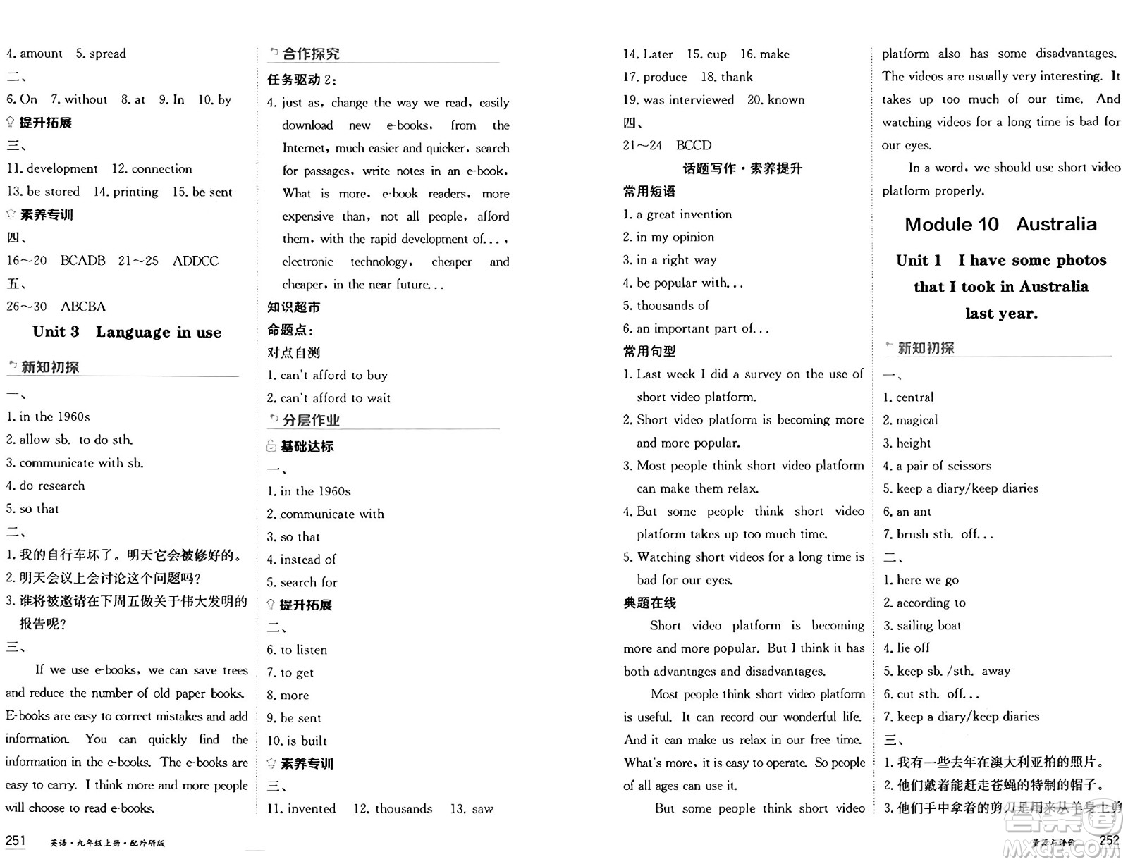 黑龍江教育出版社2024年秋資源與評價(jià)九年級英語上冊外研版黑龍江專版答案