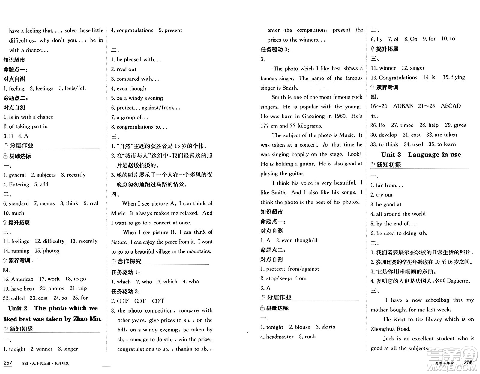 黑龍江教育出版社2024年秋資源與評價(jià)九年級英語上冊外研版黑龍江專版答案