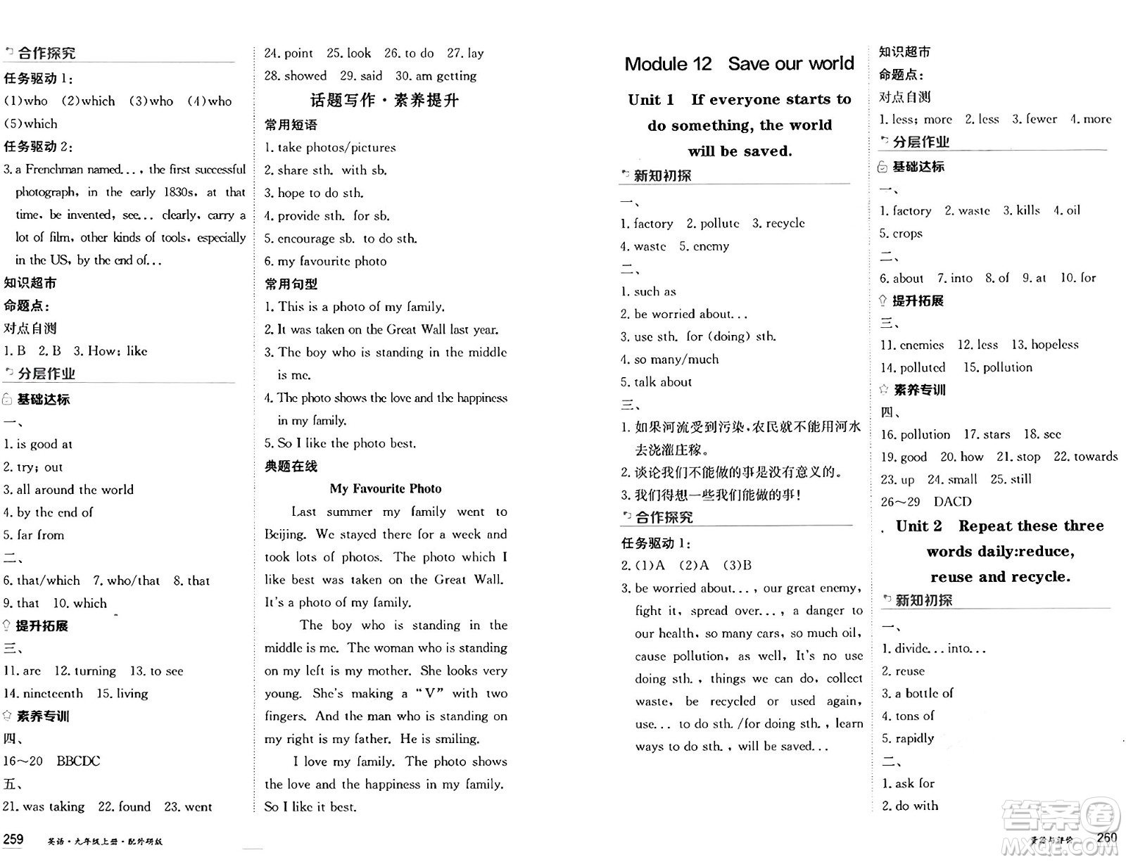 黑龍江教育出版社2024年秋資源與評價(jià)九年級英語上冊外研版黑龍江專版答案