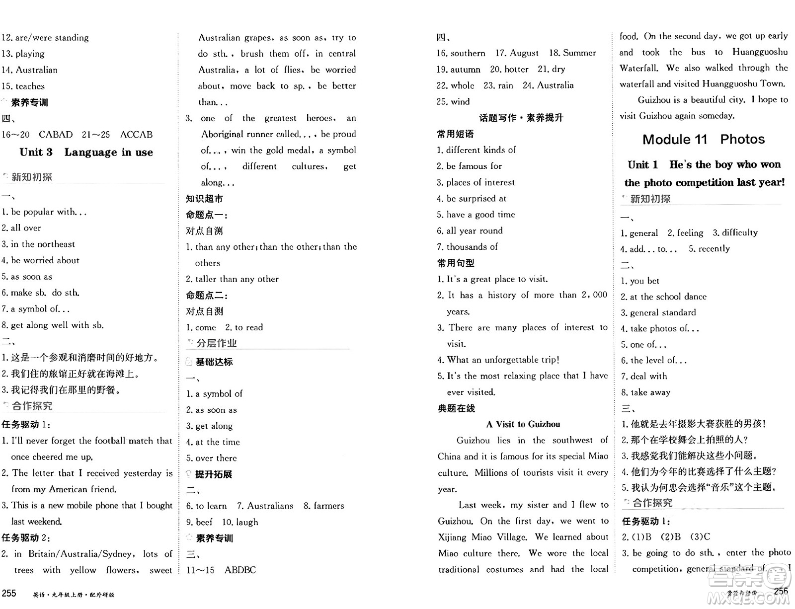 黑龍江教育出版社2024年秋資源與評價(jià)九年級英語上冊外研版黑龍江專版答案