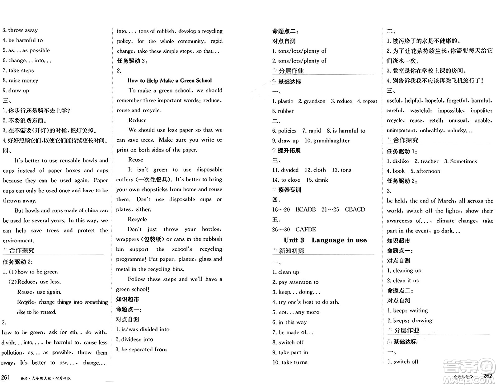 黑龍江教育出版社2024年秋資源與評價(jià)九年級英語上冊外研版黑龍江專版答案