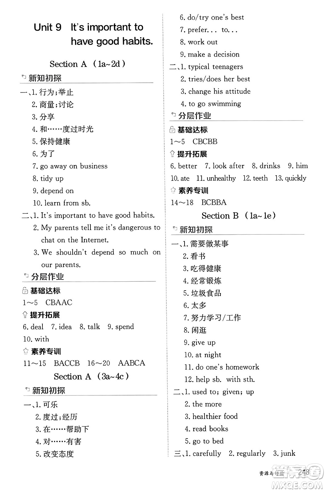 黑龍江教育出版社2024年秋資源與評價九年級英語上冊山教版黑龍江專版五四制答案