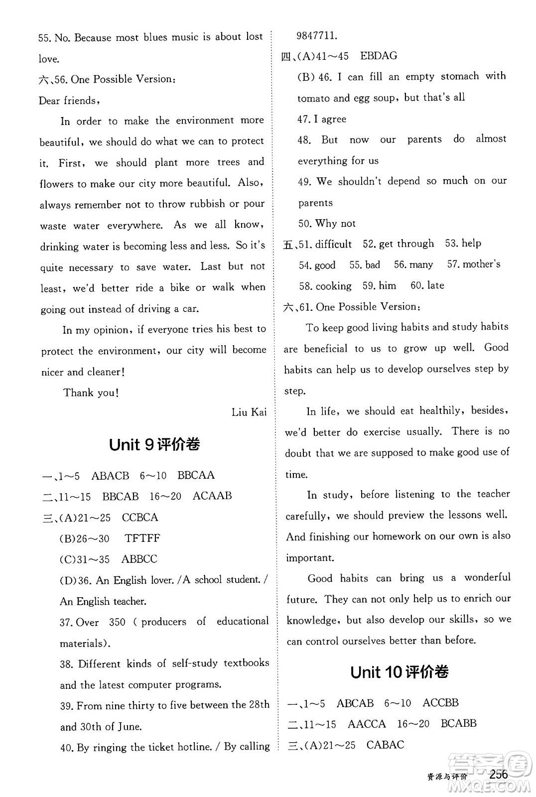 黑龍江教育出版社2024年秋資源與評價九年級英語上冊山教版黑龍江專版五四制答案