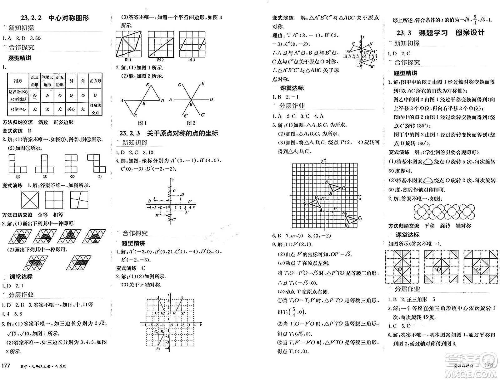 黑龍江教育出版社2024年秋資源與評(píng)價(jià)九年級(jí)數(shù)學(xué)上冊(cè)人教版黑龍江專(zhuān)版答案