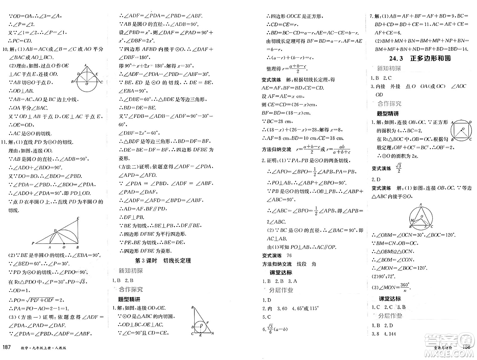 黑龍江教育出版社2024年秋資源與評(píng)價(jià)九年級(jí)數(shù)學(xué)上冊(cè)人教版黑龍江專(zhuān)版答案